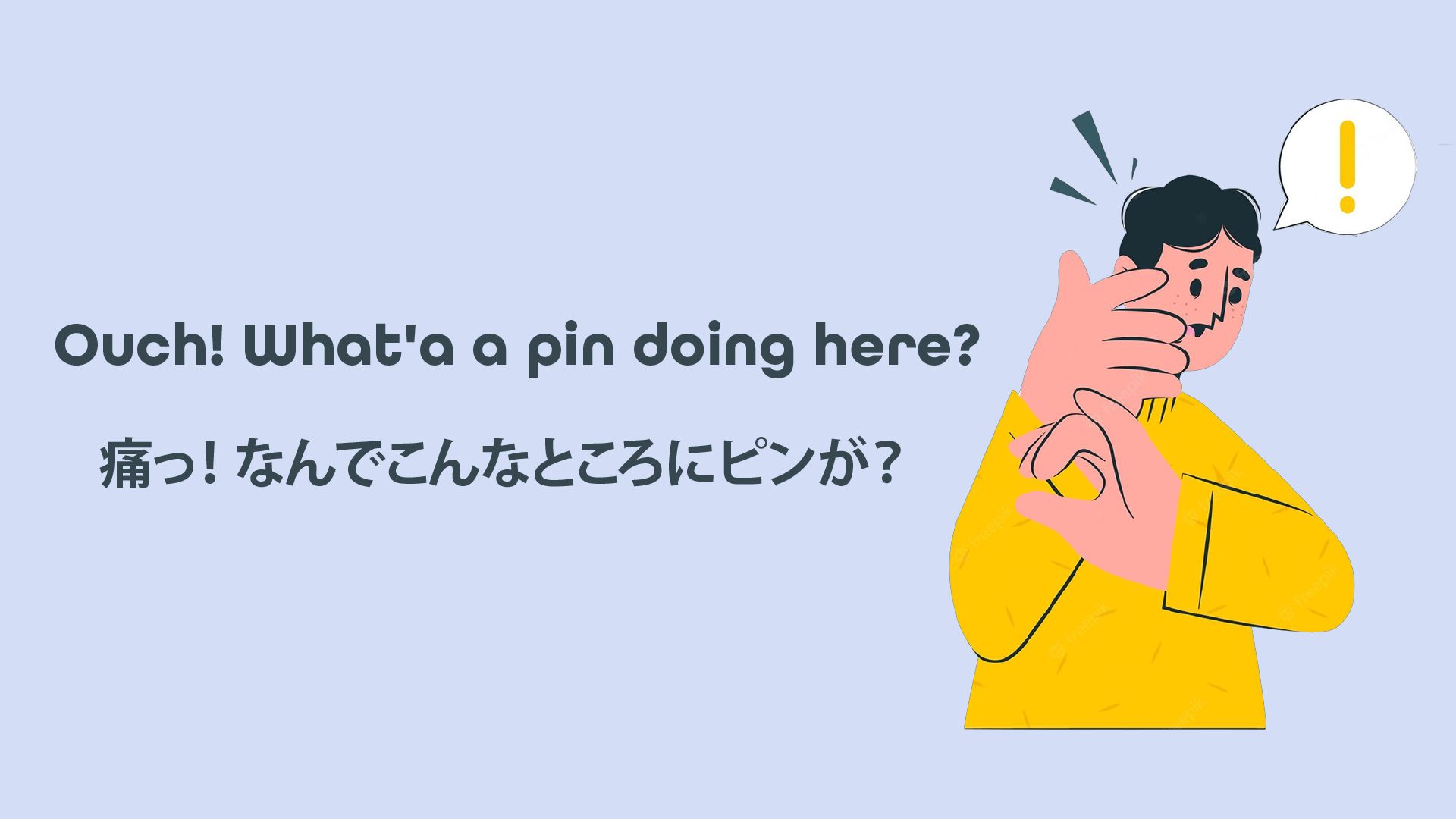 to put a pin in itの意味