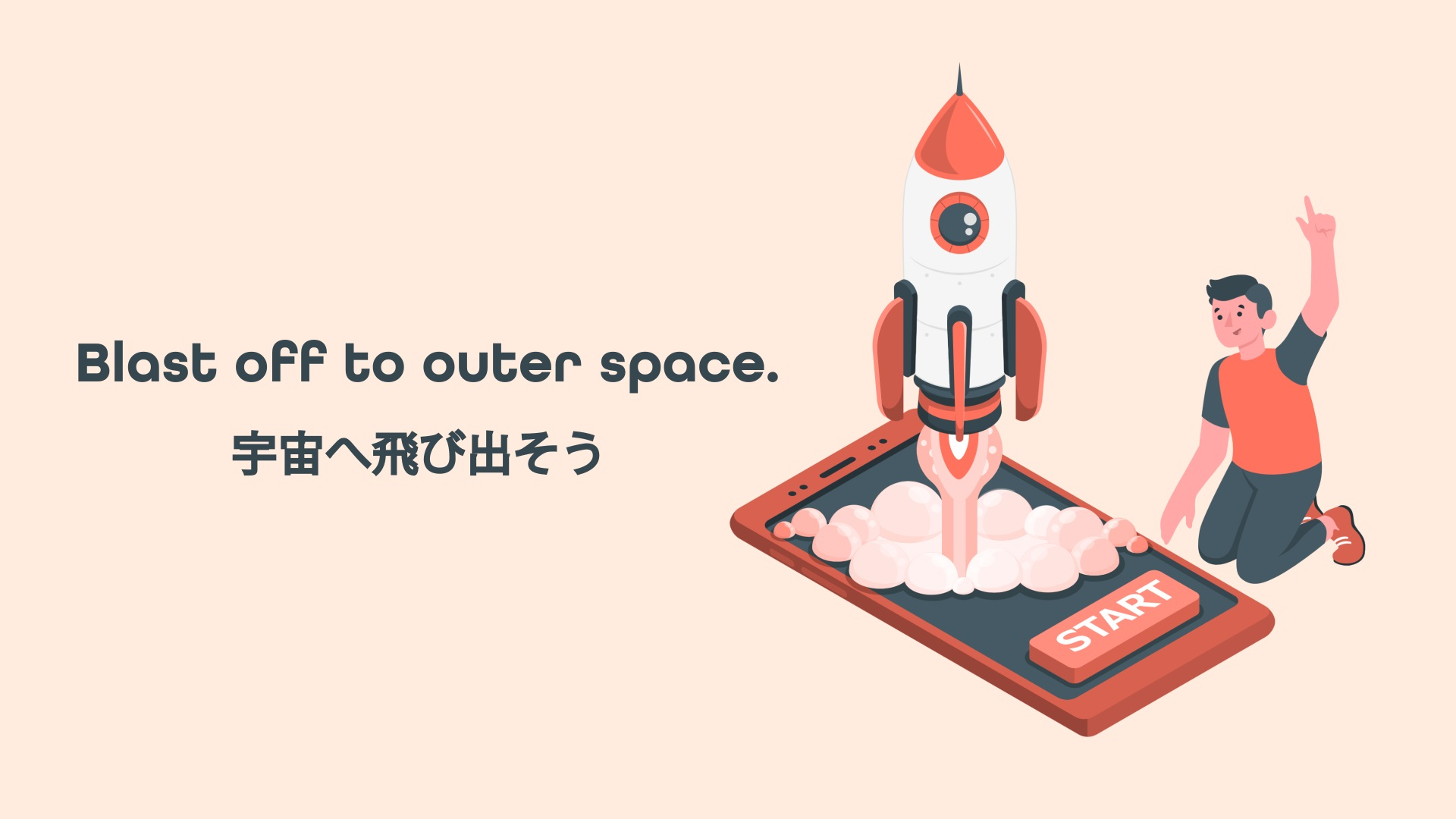 Featured image for “Blast off to outer space. 宇宙へ飛び出そう。”